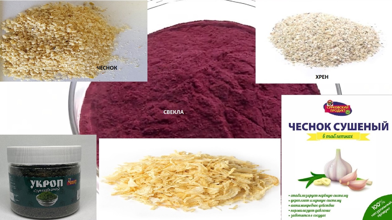 Сушеные овощи чеснок, хрен, свекла, укроп, базилик